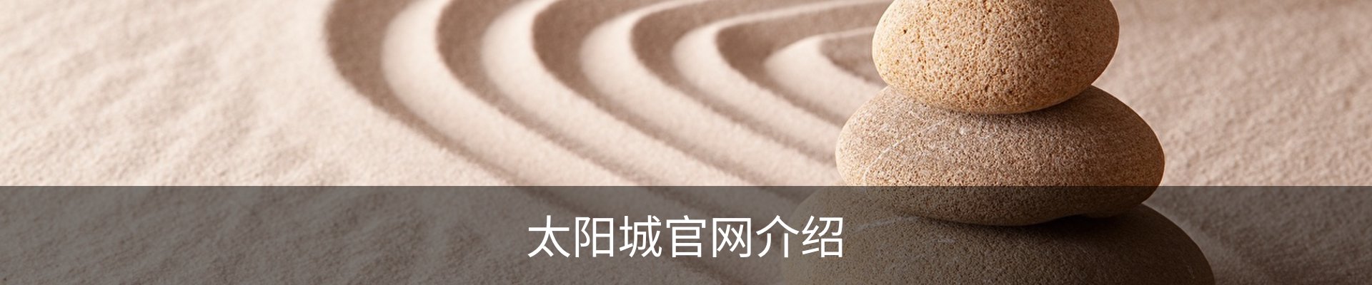 太阳城官网介绍