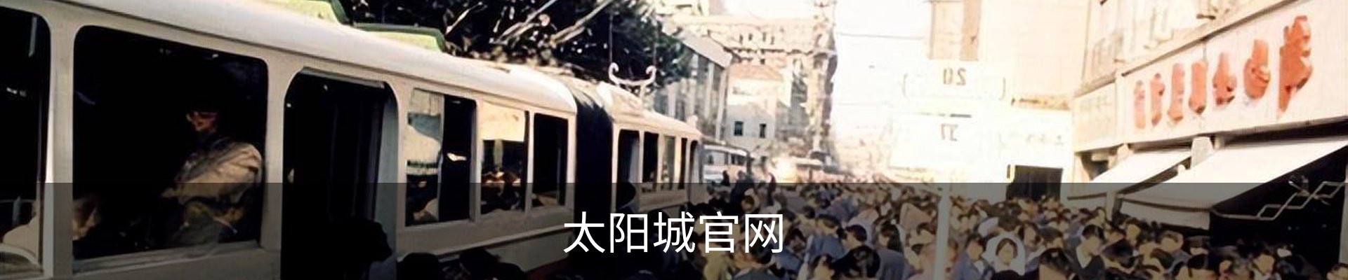 太阳城官网